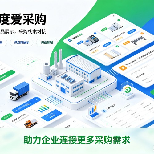 广南百度爱采购
